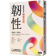 韌性：不確定時代的精進法則