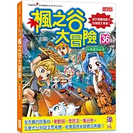 楓之谷大冒險36：地獄水仙花