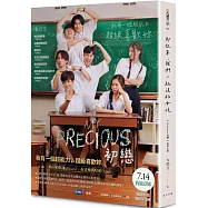 MY PRECIOUS初戀(《那些年，我們一起追的女孩》泰國電影書衣版 ︱隨書限量附贈電影早優券)