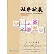社區發展季刊182期(2023/06)：數位時代下的社會工作