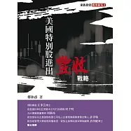 美國特別股進出豐收戰略