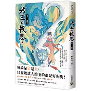 妖王的報恩(卷一)降妖