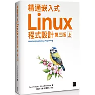 精通嵌入式Linux程式設計(第三版)(上)