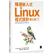 精通嵌入式Linux程式設計(第三版)(下)
