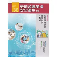 勞動及職業安全衛生簡訊季刊NO.38-112.06