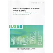 COVID-19疫情對勞工就業及勞動市場影響之研究ILOSH111-M304