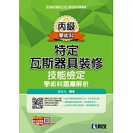 丙級特定瓦斯器具裝修技能檢定學術科題庫解析(2023最新版)