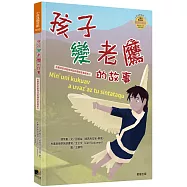 孩子變老鷹的故事(布農族民俗動物神話與傳說故事繪本03)