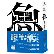 青春選讀!!魯迅短篇小說選(啾咪文庫本)