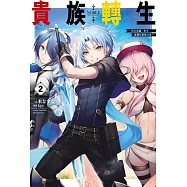 貴族轉生~得天眷顧一出生就獲得最強力量~(02)