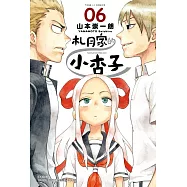 札月家的小杏子 6