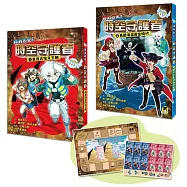 「搶救歷史!時空守護者」系列(1&2集)：【重返古埃及王朝】+【勇闖海盜黃金時代】(套書附贈：日本獨家授權.時空旅行桌遊組)