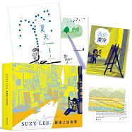 國際安徒生大獎得主Suzy Lee的藝術之旅三部曲套書：夏天/買下樹影的人/我的畫室(附臺灣限定特製典藏書盒&作者寄語小卡)