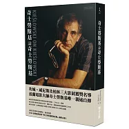 奇士勞斯基論奇士勞斯基(問世30周年經典新版)