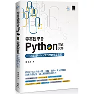 零基礎學會Python程式交易：一本讀懂Python實作金融資產配置