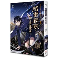 格雷森家，禁止異能魔法! 1