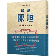 解讀陳垣