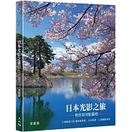 日本光影之旅：教你如何影相