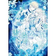 書蟲公主 5