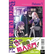 孤獨搖滾! 5(首刷限定版)