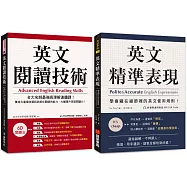 英文閱讀技術+精準表現(附QR碼線上音檔)【博客來獨家套書】