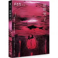 屈原哭了：周瑟瑟詩集