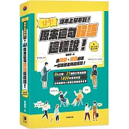 課本上學不到! 原來這句韓語這樣說 附QR Code線上音檔