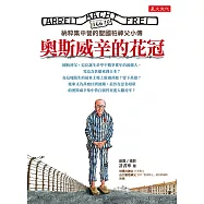 奧斯威辛的花冠： 納粹集中營的聖國柏神父小傳