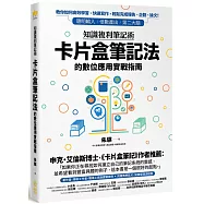 知識複利筆記術：卡片盒筆記法的數位應用實戰指南