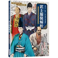 武士服裝解析：從款式.配件.時代風格徹底理解