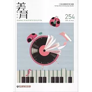 美育雙月刊254(2023.07-08)