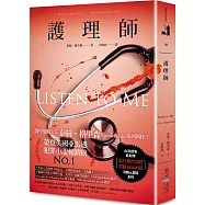 護理師(博客來獨家版)