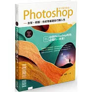 Photoshop新手操作指南：去背、修圖、合成等基礎技巧懶人包