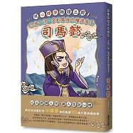 用心理學趣讀三國!忍術一流、笑到最後的權遊高手：司馬懿