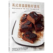 英式常溫甜點好食光：無奶油×省時快速×單一烤盤，烘焙達人51款私藏配方全公開