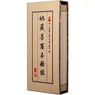 地藏經(菊56開經摺)