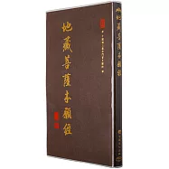地藏經(28廣開)