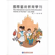 國際藝術教育學刊第21卷1期(2023/07)半年刊