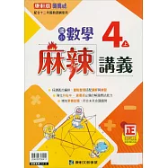 國小康軒新挑戰{麻辣}講義數學四上(112學年)