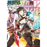 異世界賢者的轉生無雙~用遊戲知識成為異世界最強~(02)