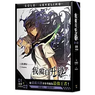 我獨自升級1+2漫畫特裝版(網路限定贈品版)