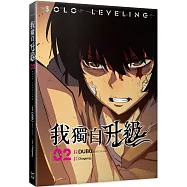 我獨自升級 02漫畫