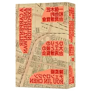一個木匠和他的台灣博覽會(隨書贈送復刻原寸地圖：昭和十年「台灣博覽會鳥瞰圖」、「台灣博覽會紀念台北市街圖」)新裝版