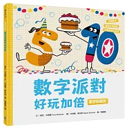 數字好朋友：數字派對好玩加倍【附親子共讀小指南】(英國牛津大學專為孩童設計!認識基本倍數概念，具體理解數值大小，快樂培養數學素養)