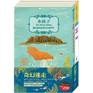 奇幻迷走 套組：彼得.潘+水孩子