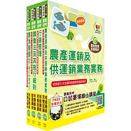 2025農會招考(全國各級農會聘任職員統一考試適用)(行銷業務)套書(贈題庫網帳號、雲端課程)