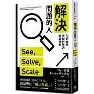 解決問題的人：布朗大學改變世界的商業思考【博客來獨家書封版】