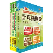 2025農會招考(全國各級農會聘任職員統一考試適用)(資訊管理)套書(贈題庫網帳號、雲端課程)