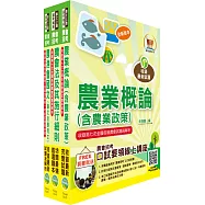 2025農會招考(全國各級農會聘任職員統一考試適用)(新進人員各類別八職等)套書(贈題庫網帳號、雲端課程)