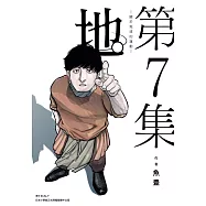 地。—關於地球的運動—(07)